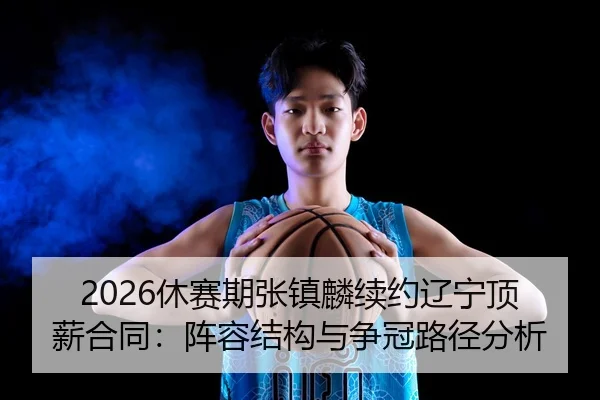 xiu-sai-qi-zhang-zhen-lin-xu-yue-liao-ning-ding-xin-he-tong-zhen-rong-jie-gou-yu-zheng-guan-lu-jing-fen-xi-2-347.jpg